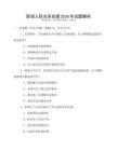 職場(chǎng)人際關(guān)系處理2026年試題解析
