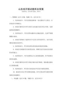 山東綜評面試題庫及答案