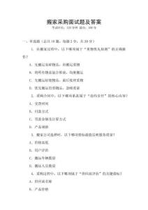 搬家采購面試題及答案