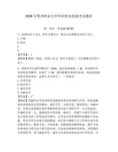 2026年鄂州職業大學單招職業技能考試題庫及參考答案詳解一套