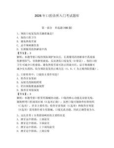 2026年口腔診所入門考試題庫（奪分金卷）