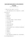 我國交通法規普及教育與日常應用指導考試及答案