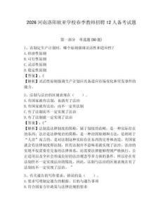 2026河南洛陽歐亞學(xué)校春季教師招聘12人備考試題及參考答案詳解一套