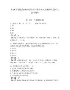 2026年福建莆田市司法局市學(xué)園公證處編外人員4人備考題庫含答案詳解