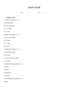 泌尿系統三集試題