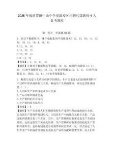 2026年福建莆田中山中學綬溪校區(qū)招聘代課教師4人備考題庫及參考答案詳解