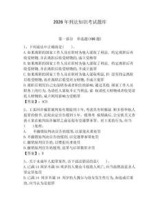 2026年刑法知識考試題庫及參考答案（完整版） (2)
