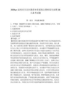 2026yn昆明市呈貢區(qū)教育體育系統(tǒng)公費(fèi)師范生招聘30人備考試題附答案詳解