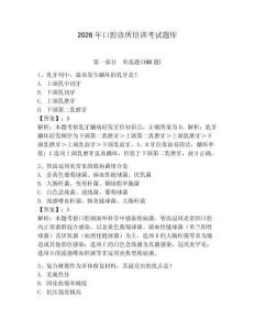 2026年口腔診所培訓考試題庫及參考答案（奪分金卷）