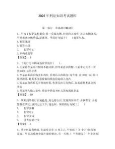 2026年刑法知識考試題庫及參考答案（輕巧奪冠）