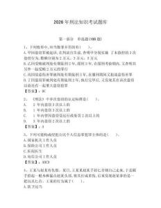 2026年刑法知識考試題庫及參考答案（預熱題） (2)