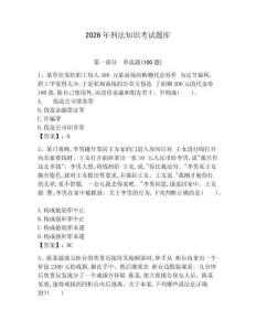 2026年刑法知識考試題庫及完整答案