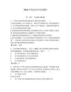 2026年刑法知識考試題庫及完整答案1套