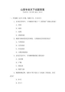 山西專技天下試題答案