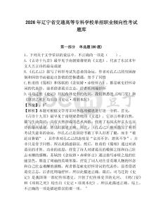 2026年遼寧省交通高等專科學校單招職業傾向性考試題庫及答案詳解（易錯題）