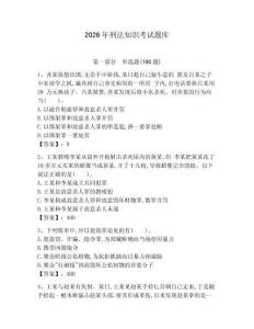 2026年刑法知識考試題庫及完整答案【有一套】