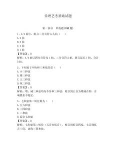 樂理藝考基礎(chǔ)試題含答案【輕巧奪冠】