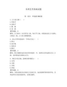 樂理藝考基礎(chǔ)試題含答案（輕巧奪冠）