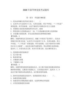2026年新華網(wǎng)黨校考試題庫及參考答案（奪分金卷）