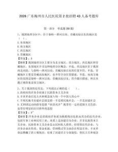 2026廣東梅州市人民醫(yī)院第2批招聘43人備考題庫附參考答案詳解（完整版）