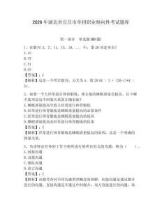 2026年湖北省宜昌市單招職業(yè)傾向性考試題庫附答案詳解（突破訓練）