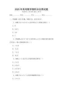 2025年高考數學微積分應用試題