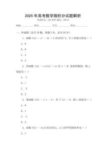 2025年高考數學微積分試題解析