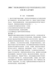 2026廣西桂林恭城瑤族自治縣中醫(yī)醫(yī)院就業(yè)見習(xí)崗位招募25人備考題庫含答案詳解