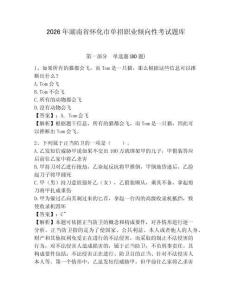 2026年湖南省懷化市單招職業(yè)傾向性考試題庫及答案詳解（全優(yōu)）