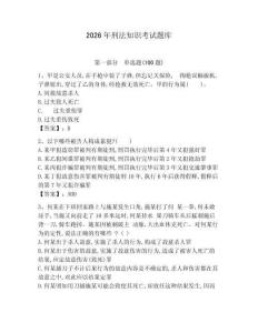 2026年刑法知識(shí)考試題庫(kù)及答案（最新）