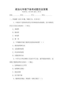 政治七年級下冊考試題目及答案