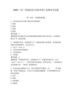 2026廣東廣州地鐵設(shè)計(jì)院海外博士招聘?jìng)淇荚囶}及參考答案詳解一套