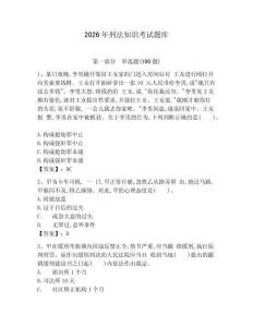 2026年刑法知識(shí)考試題庫(kù)含完整答案【名師系列】