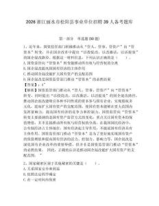 2026浙江麗水市松陽縣事業(yè)單位招聘39人備考題庫含答案詳解（培優(yōu)a卷）
