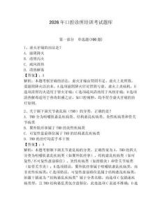 2026年口腔診所培訓(xùn)考試題庫含答案（研優(yōu)卷）