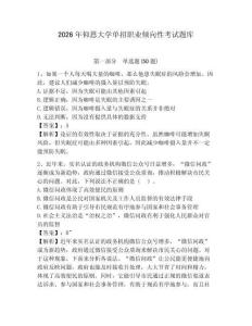 2026年仰恩大學(xué)單招職業(yè)傾向性考試題庫參考答案詳解