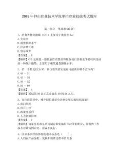 2026年鐘山職業(yè)技術學院單招職業(yè)技能考試題庫附答案詳解（突破訓練）