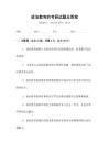 政治教育的考研試題及答案