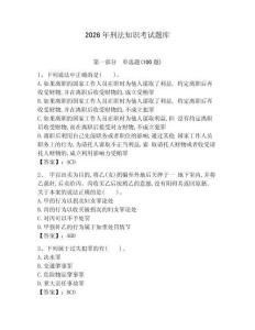 2026年刑法知識(shí)考試題庫(kù)含完整答案（考點(diǎn)梳理） (2)