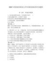 2026年貴陽康養(yǎng)職業(yè)大學(xué)單招職業(yè)傾向性考試題庫必考題