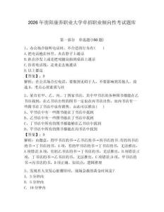 2026年贵阳康养职业大学单招职业倾向性考试题库必考题