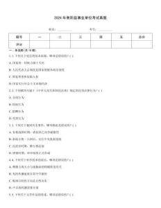 2024年衡陽(yáng)縣事業(yè)單位考試真題