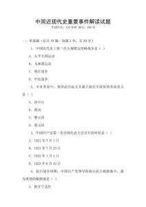 中國近現代史重要事件解讀試題