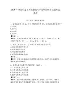2026年湖北生態(tài)工程職業(yè)技術學院單招職業(yè)技能考試題庫及一套答案詳解