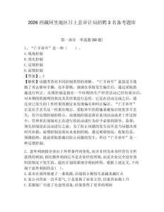 2026西藏阿里地區(qū)日土縣審計(jì)局招聘3名備考題庫(kù)附參考答案詳解（考試直接用）