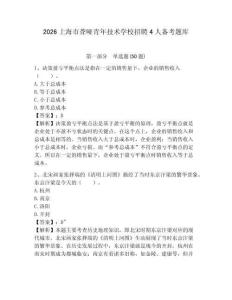 2026上海市聾啞青年技術學校招聘4人備考題庫及答案詳解（名校卷）
