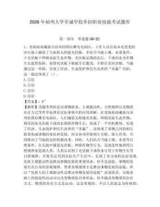 2026年福州大學至誠學院單招職業(yè)技能考試題庫附答案詳解（名師推薦）