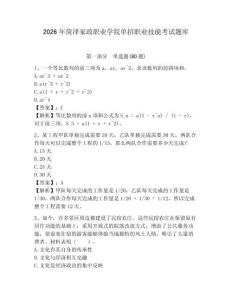 2026年菏澤家政職業(yè)學院單招職業(yè)技能考試題庫及完整答案詳解一套