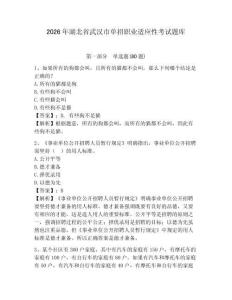 2026年湖北省武漢市單招職業(yè)適應性考試題庫有完整答案詳解