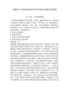 2026年吉林職業(yè)技術學院單招職業(yè)技能考試題庫附參考答案詳解（考試直接用）